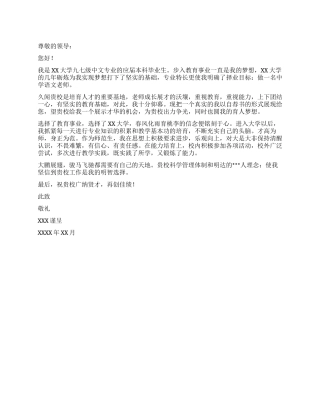 中文专业自荐信参考1