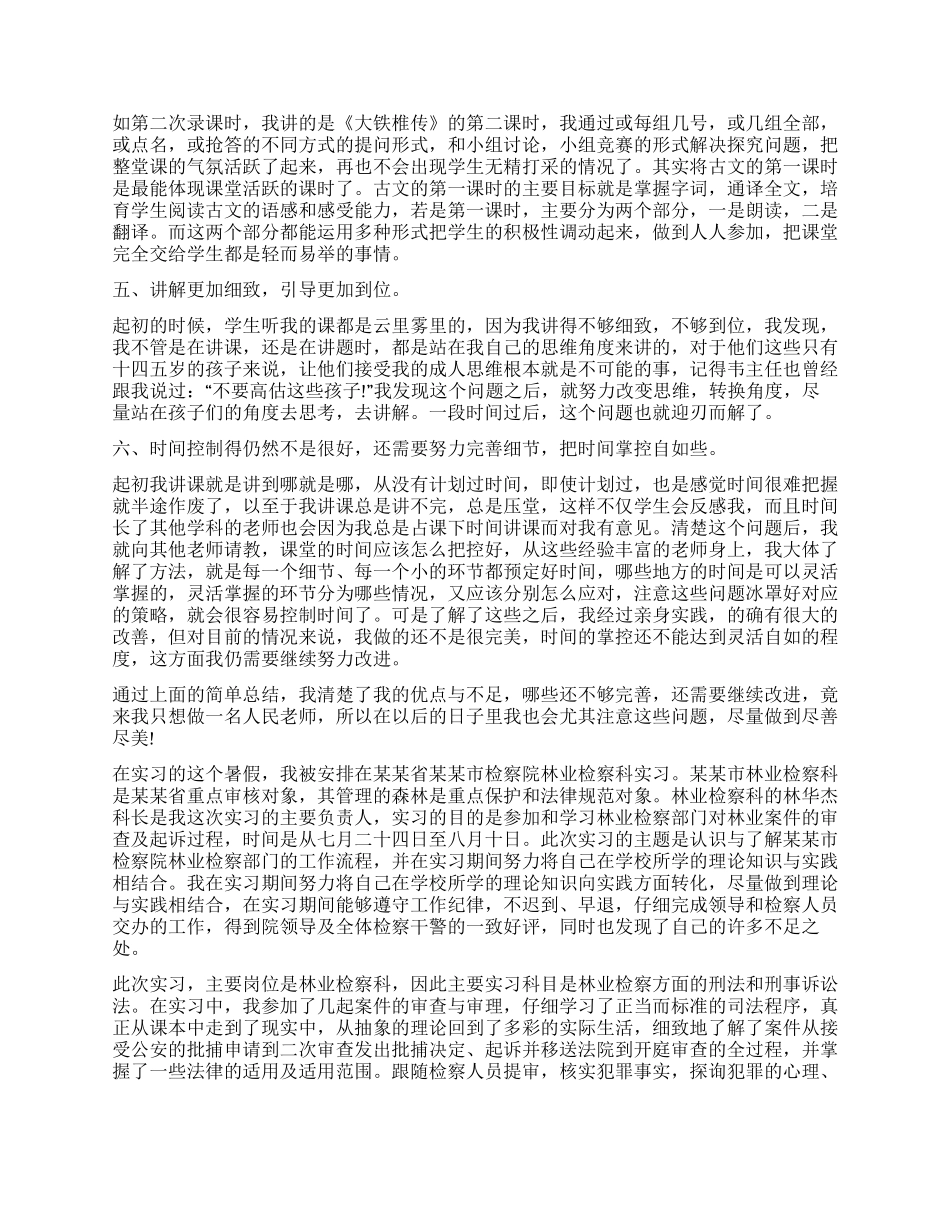 中文专业实习总结范本_第2页