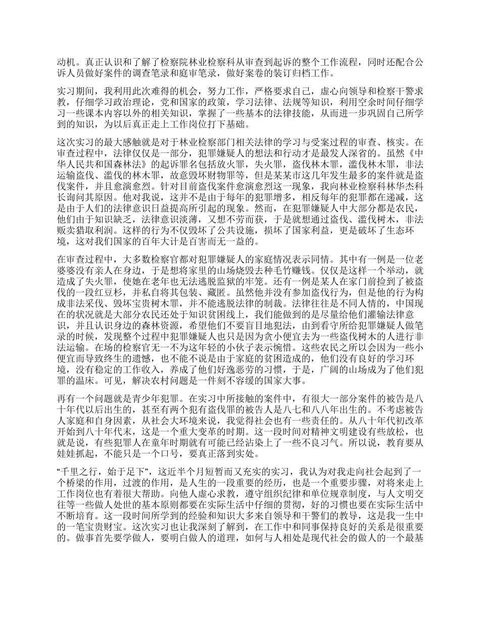 中文专业实习总结范本_第3页