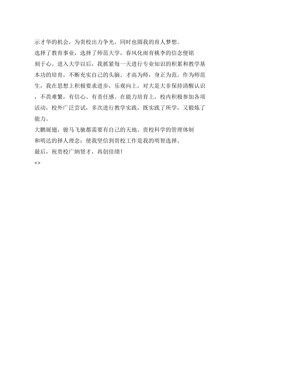 中文专业自荐信模板_第1页