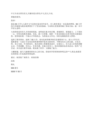 中文专业自荐信范文