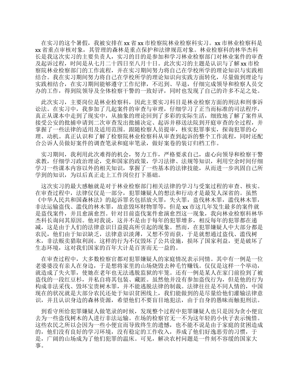 中文专业实习总结_第1页