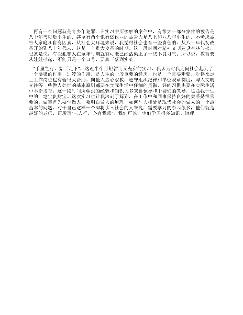 中文专业实习总结_第2页