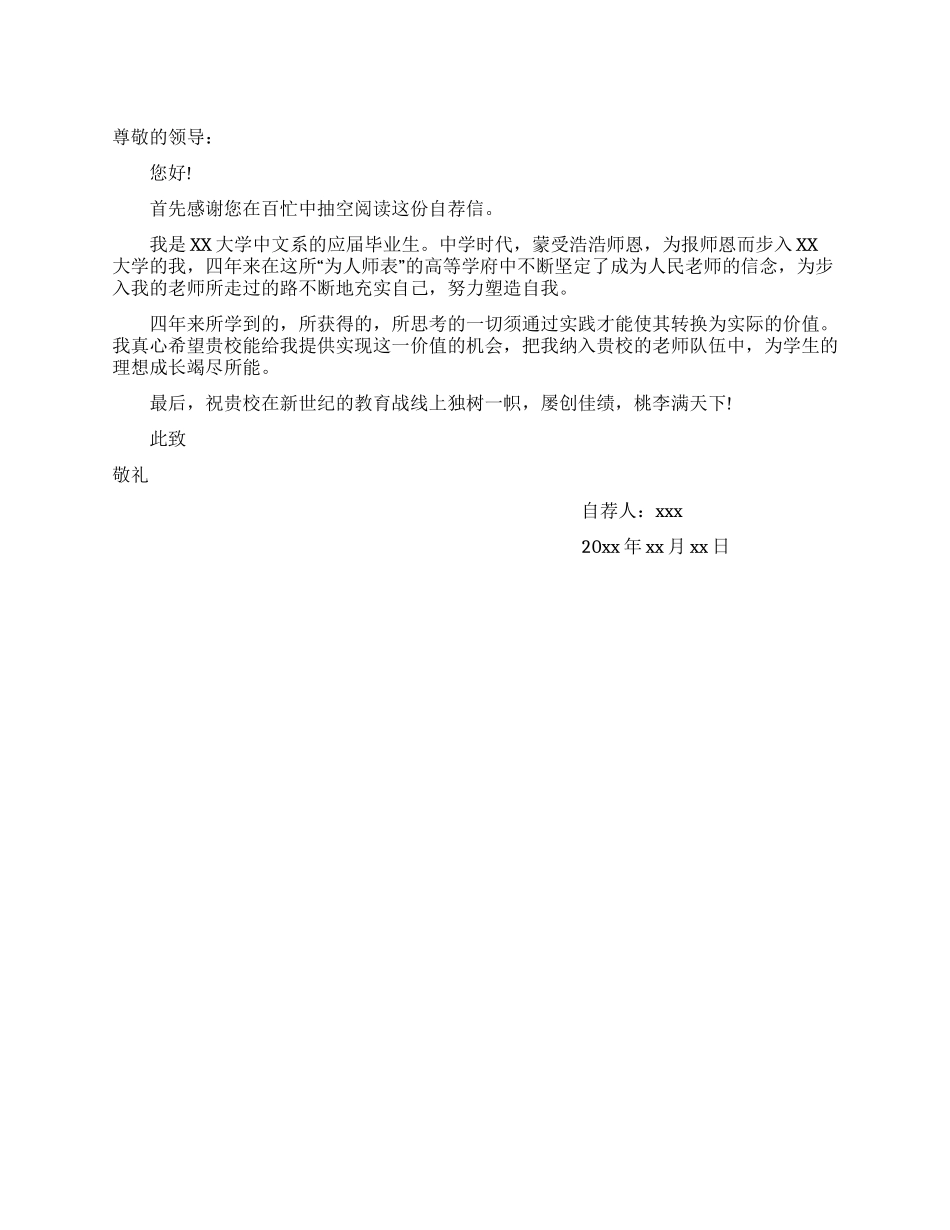 中文专业毕业生自荐信_第1页