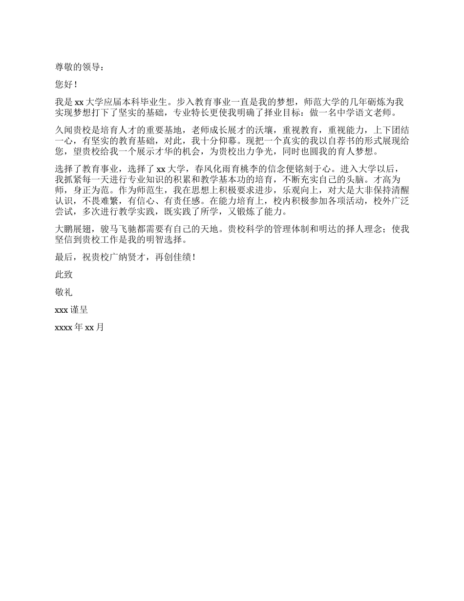 中文专业自荐信参考_第1页