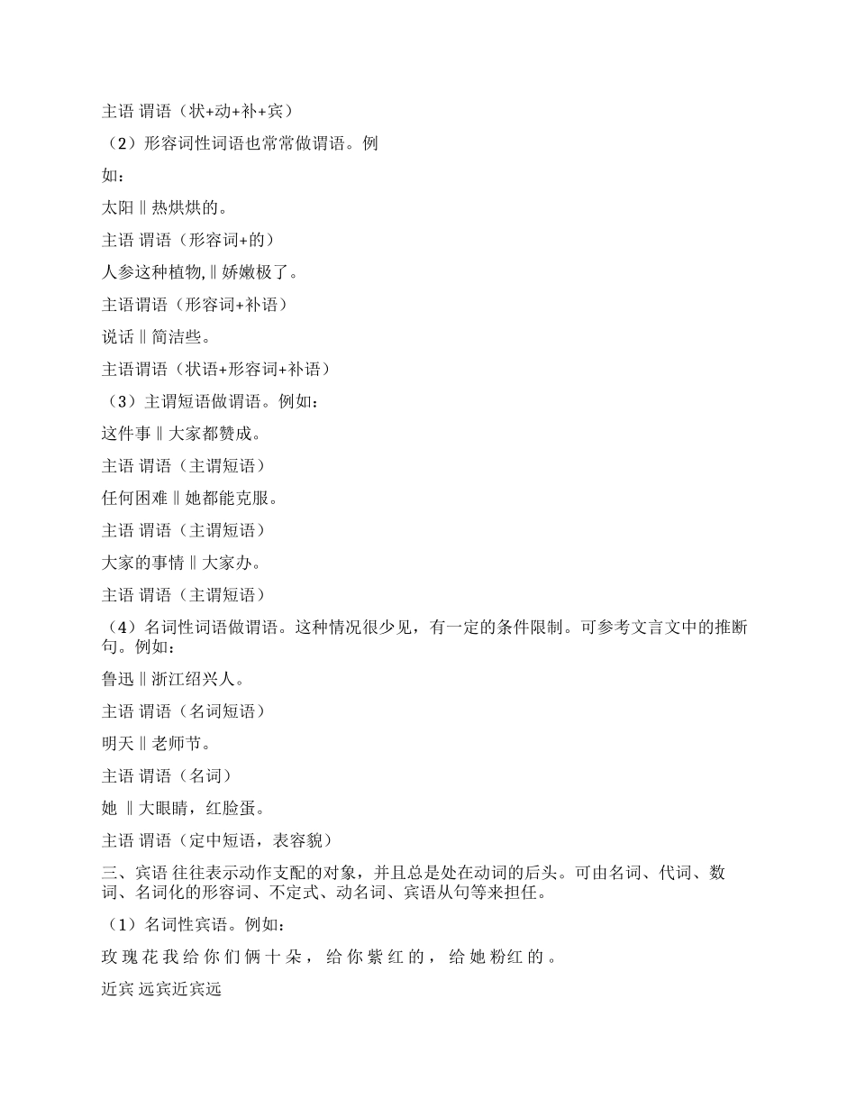 中文句子结构分析_第2页