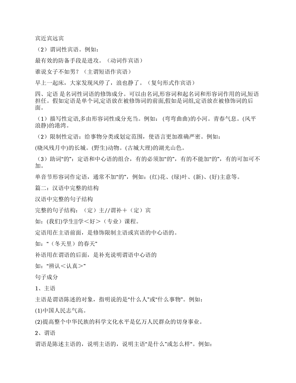 中文句子结构分析_第3页