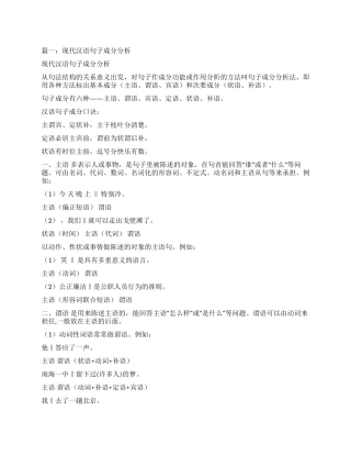 中文句子结构分析