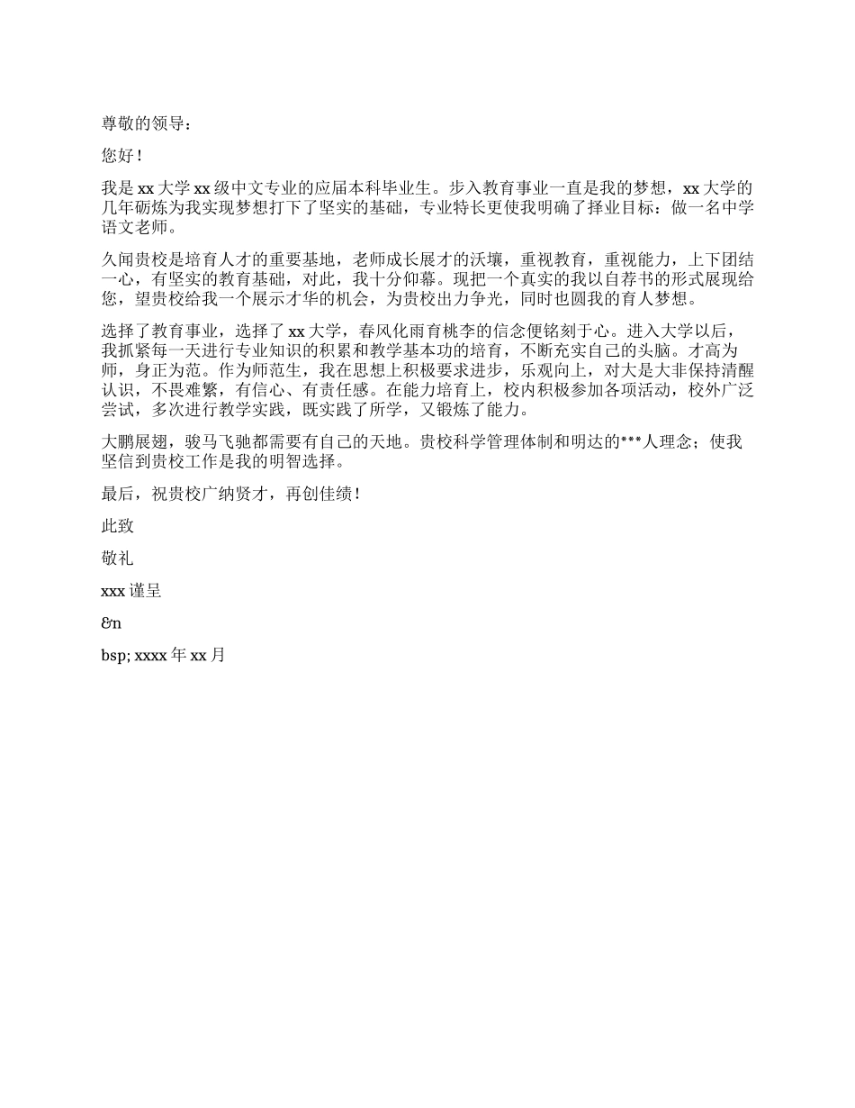 中文专业自荐信参考B_第1页