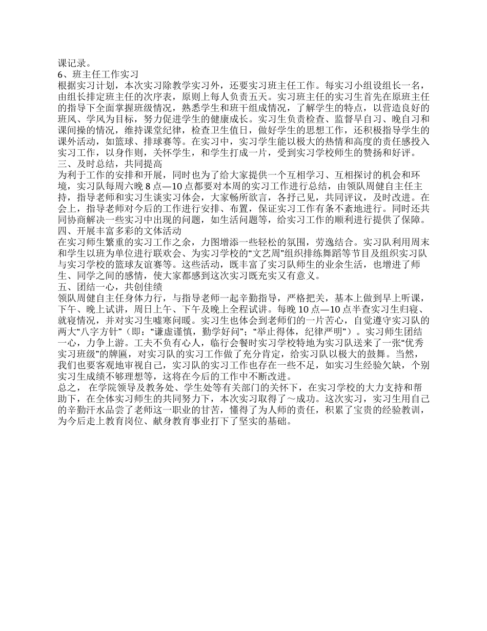 中文教育专业实习总结_第2页