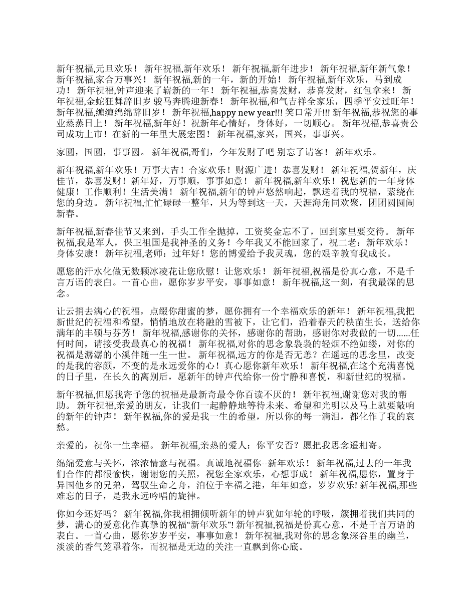 中文新年祝福语_第1页