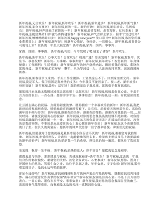 中文新年祝福语