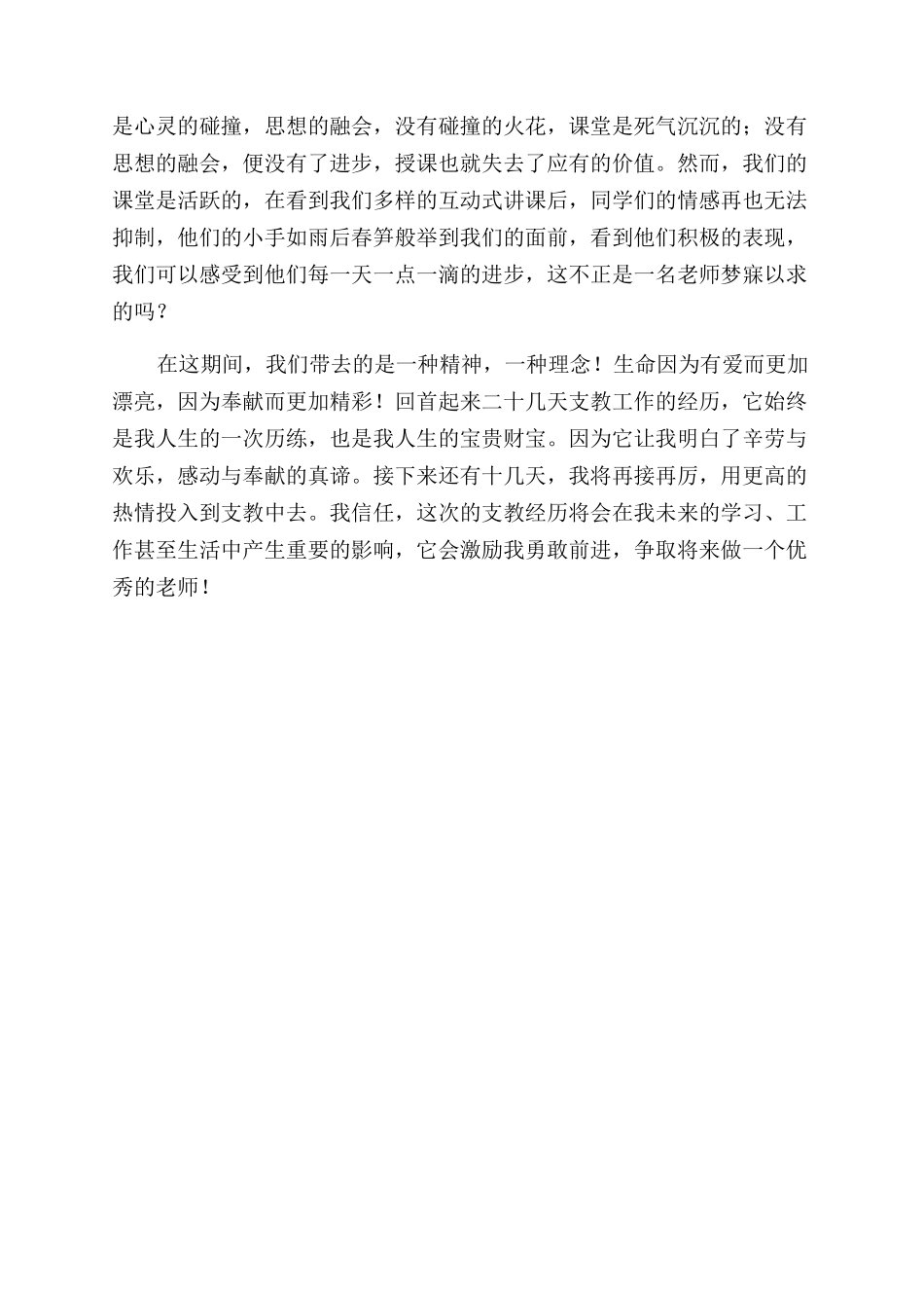 中文师范学生暑期支教心得_第2页