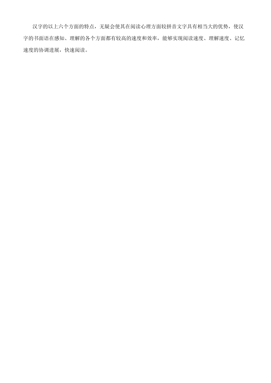 中文比英文更适合快速阅读_第2页