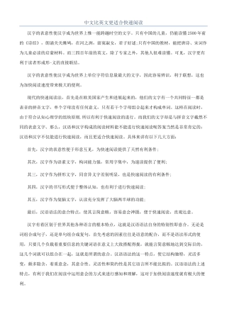 中文比英文更适合快速阅读