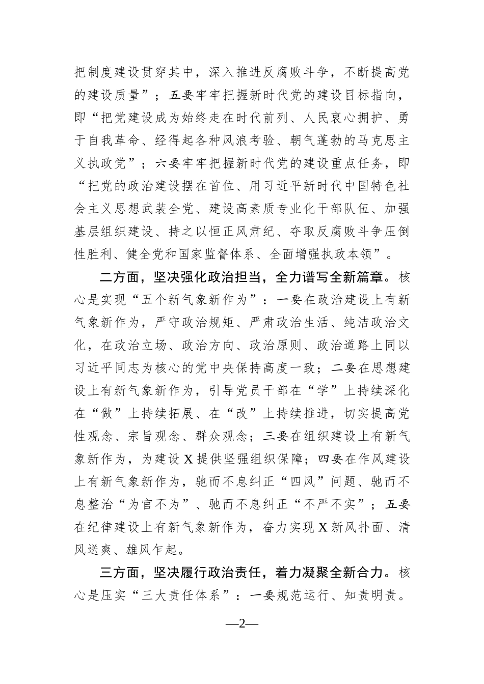 党办：在市委党建领导小组会议上的讲话_第2页