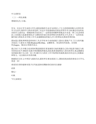 中文求职信---网友来稿