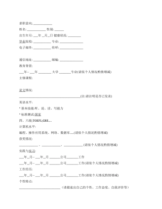 中文标准简历写作样式