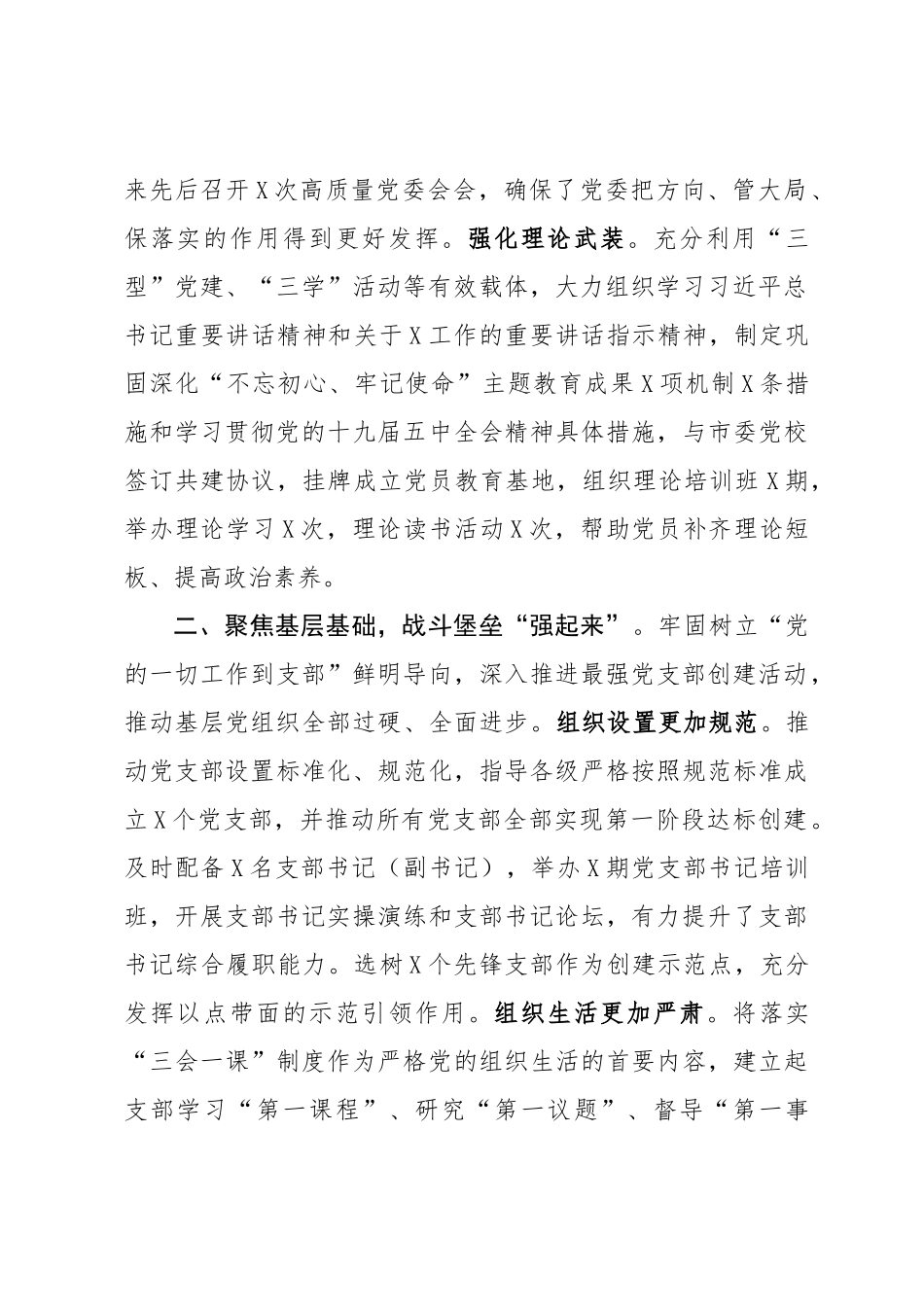 党委书记抓基层党建述职报告_第2页