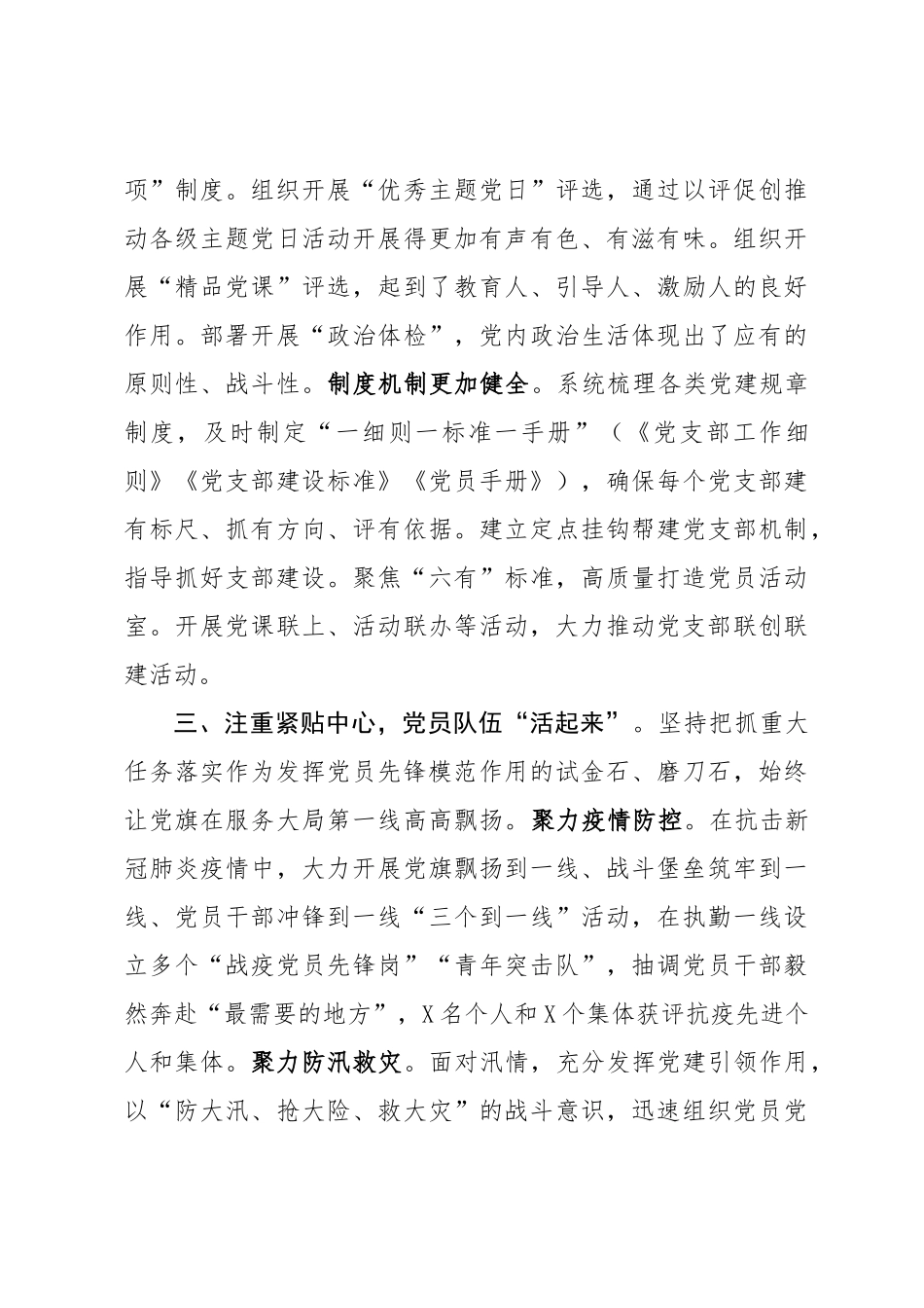 党委书记抓基层党建述职报告_第3页