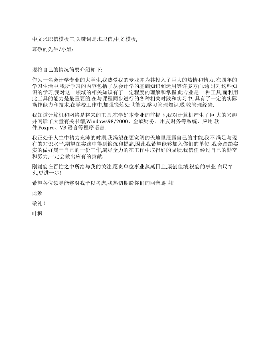中文求职信模板三_第1页