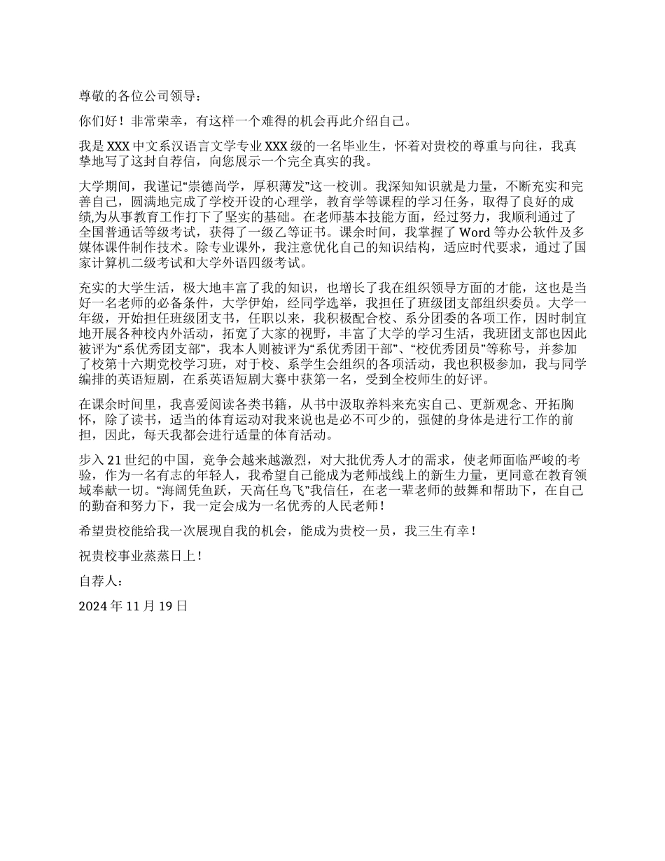 中文求职信范文_第1页