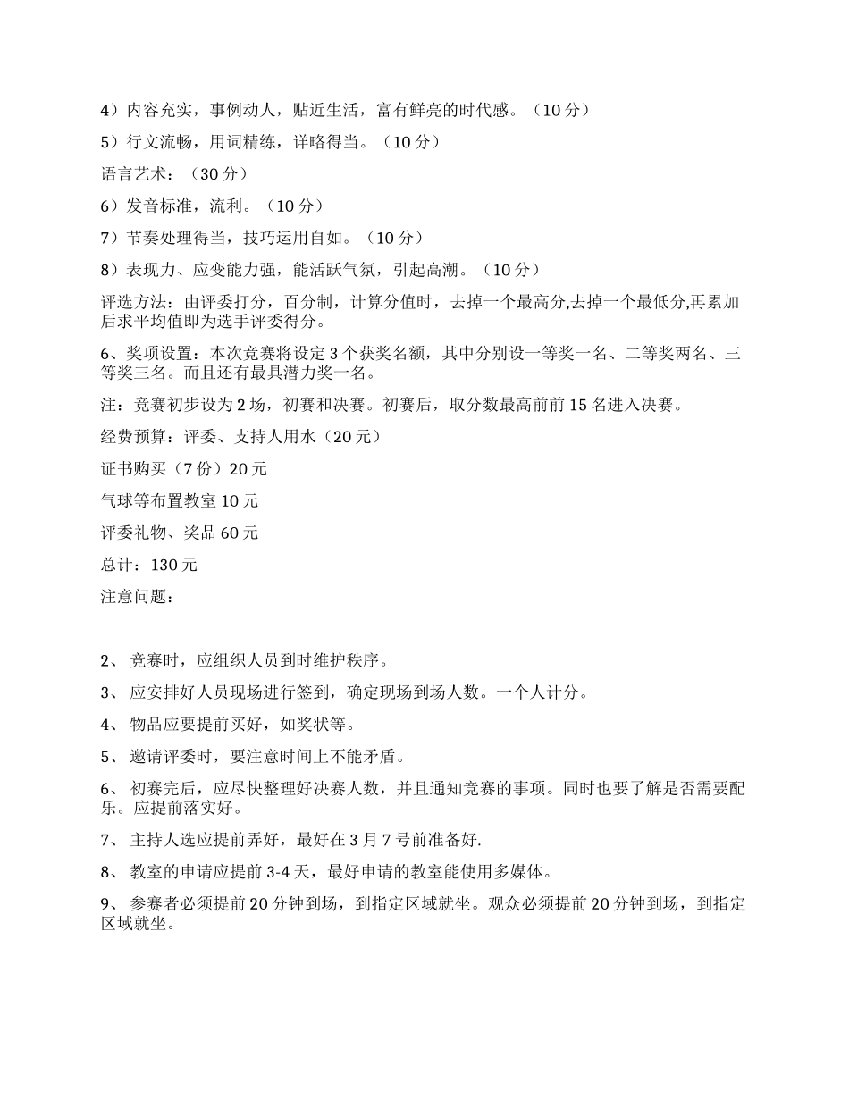 中文演讲比赛策划书_第2页