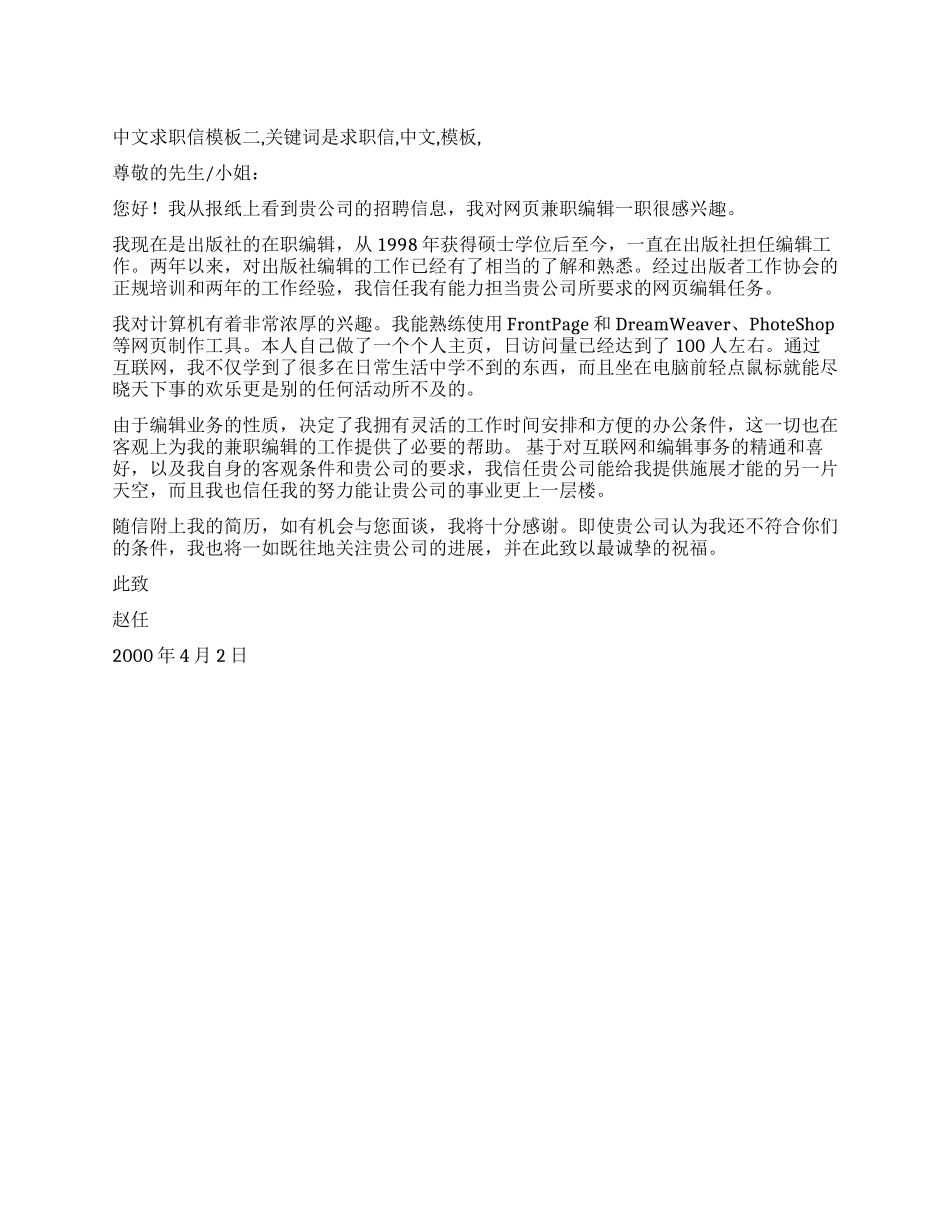 中文求职信模板二_第1页