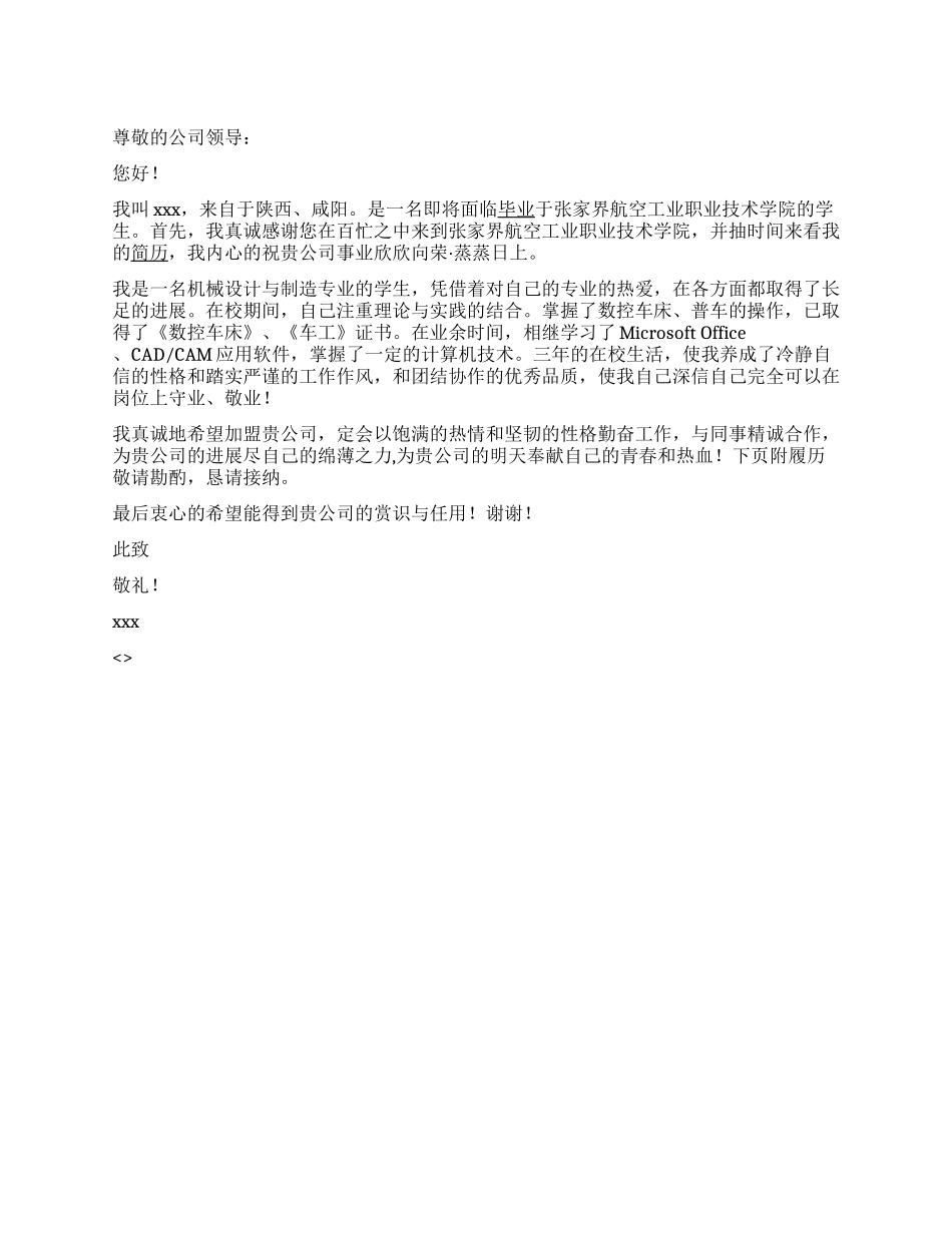 中文简历写作-机械设计_第1页