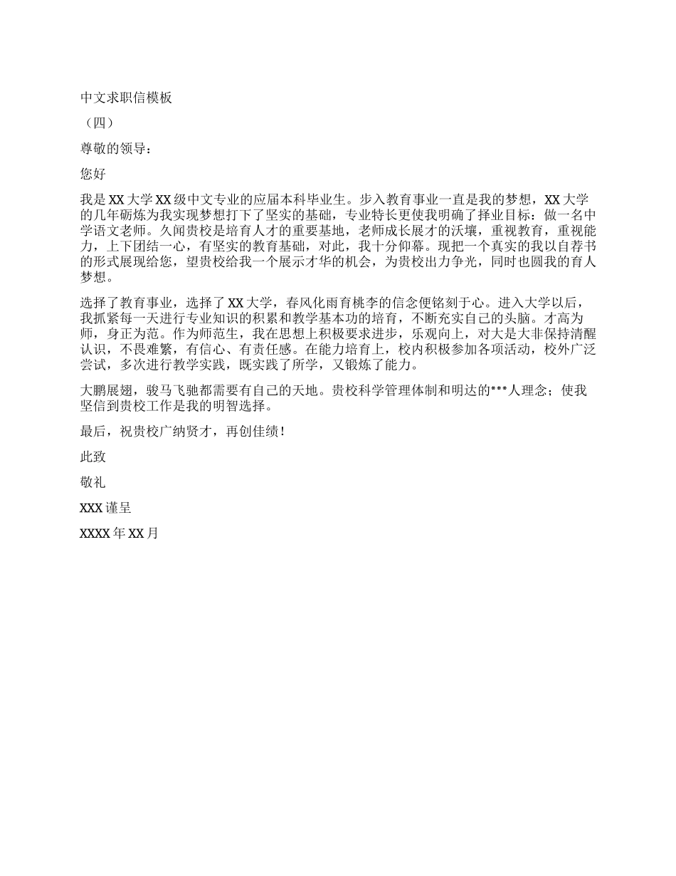 中文求职信模板_第1页