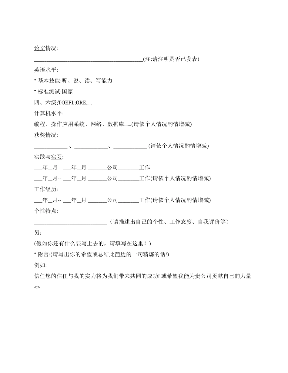 中文简历写作标准简历写作样式_第2页