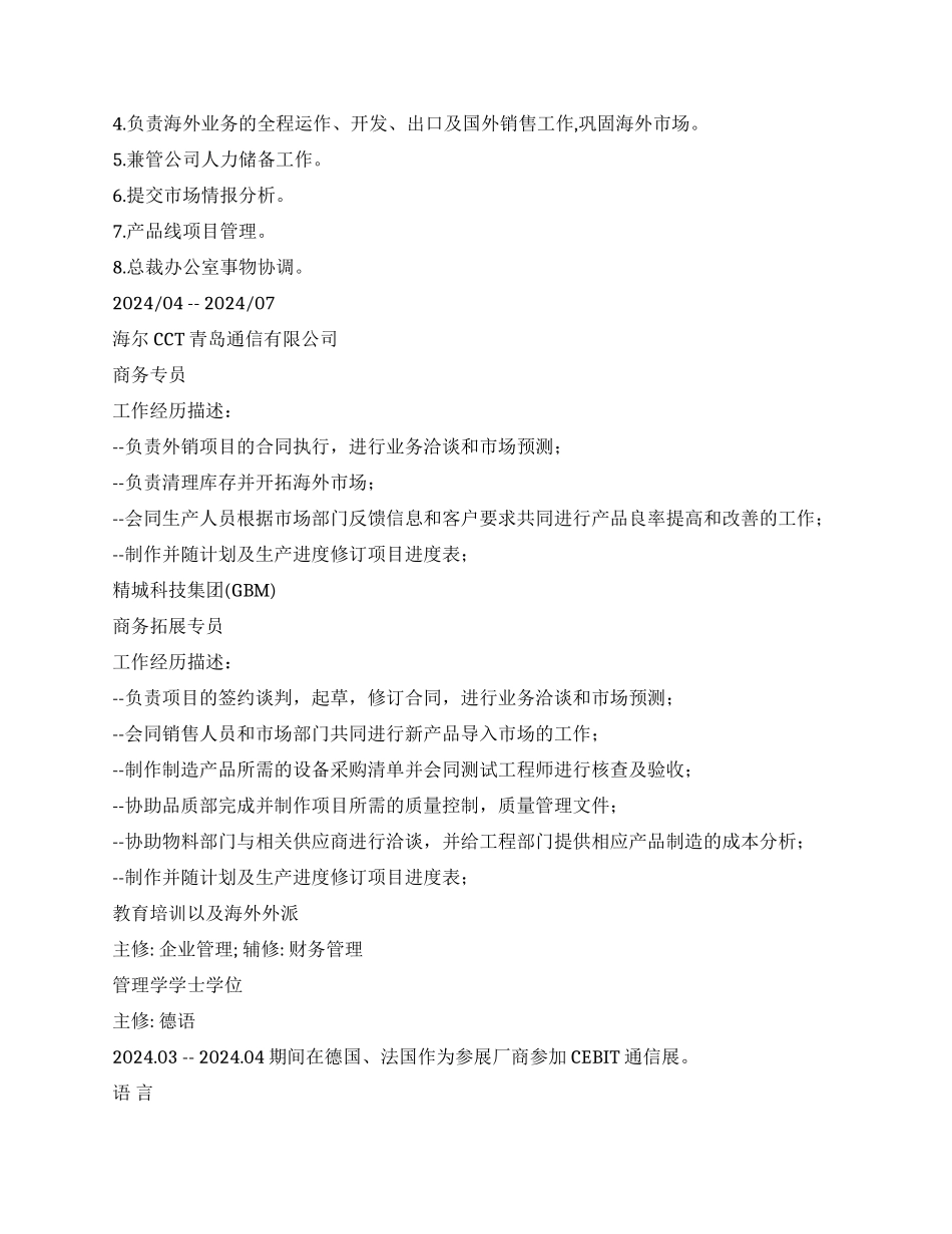 中文简历通信公司大客户经理_第2页