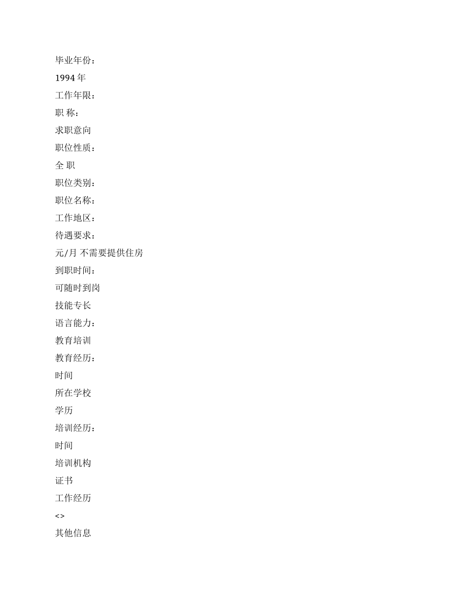 中文秘书求职个人简历范文_第2页