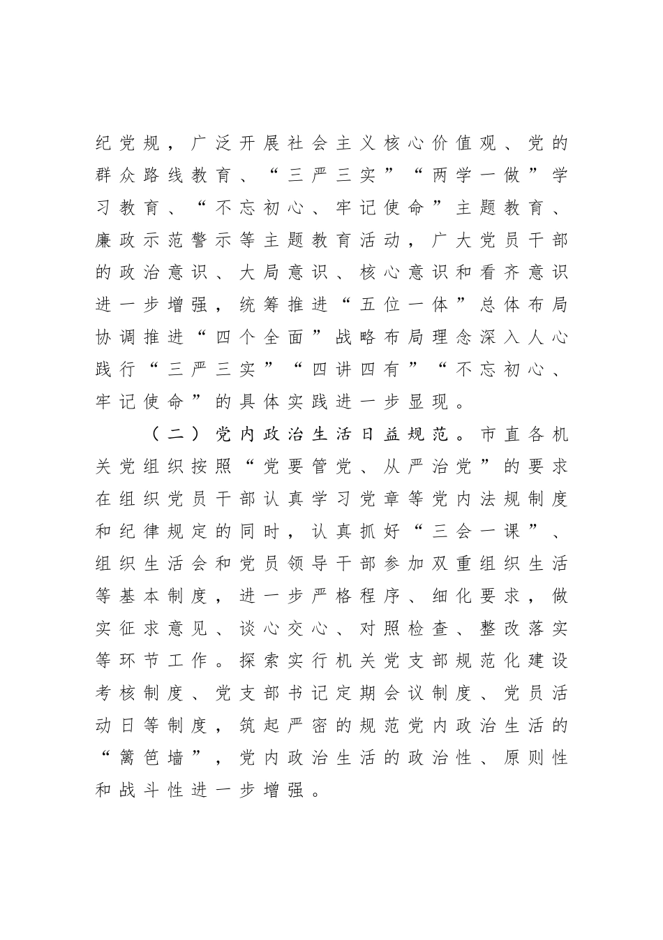 发挥机关党建优势  持续净化政治生态  市直机关工委净化政治生态调研报告_第2页
