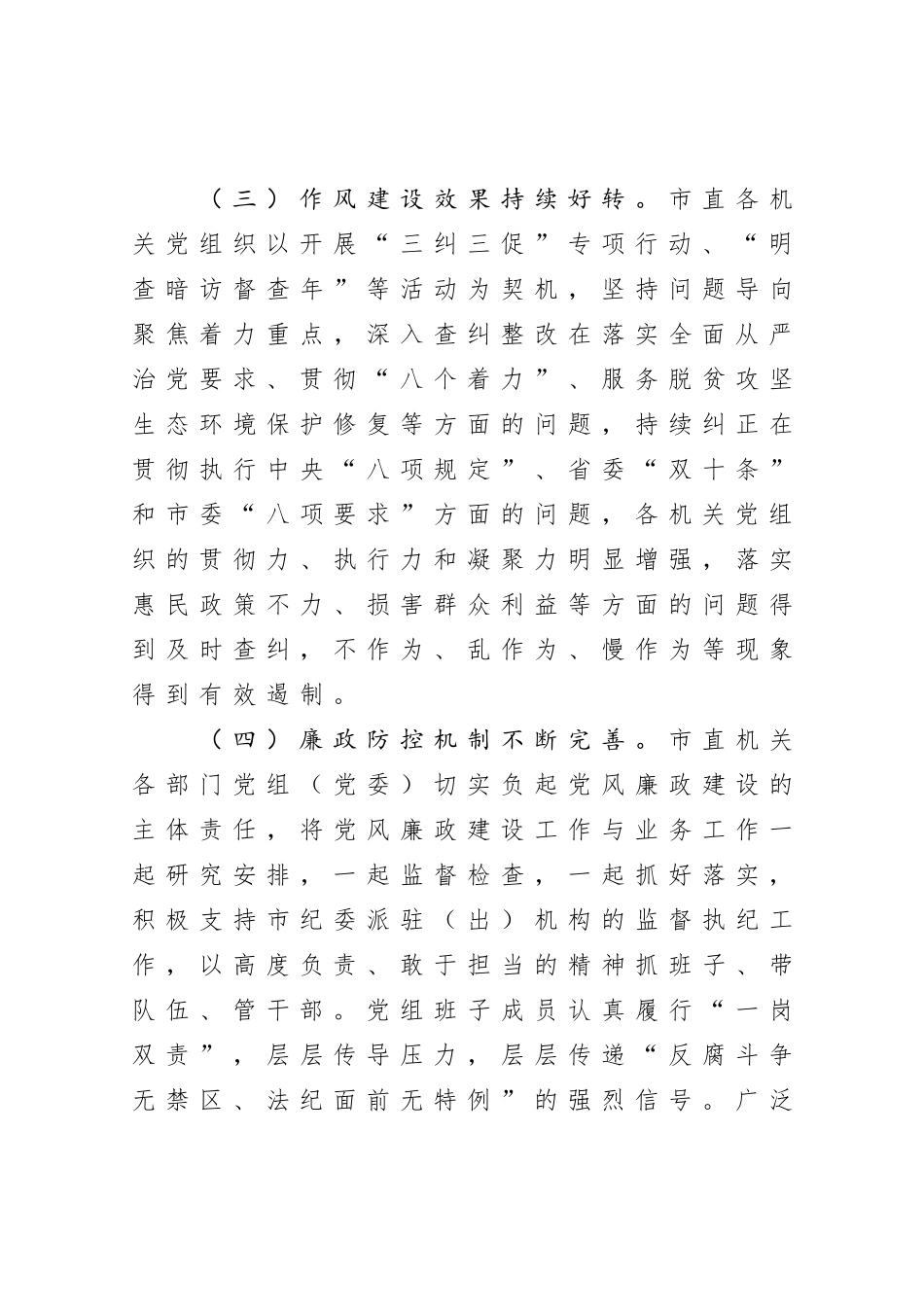 发挥机关党建优势  持续净化政治生态  市直机关工委净化政治生态调研报告_第3页