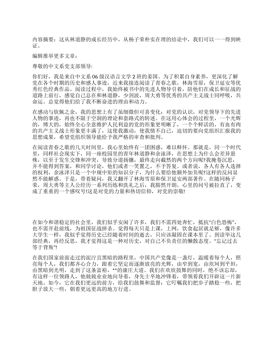 中文系大四学生入党思想汇报_第1页