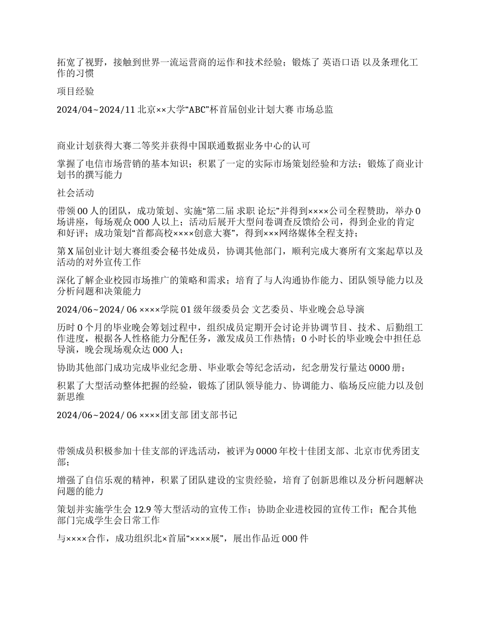 中文简历范文研究生个人简历_第2页