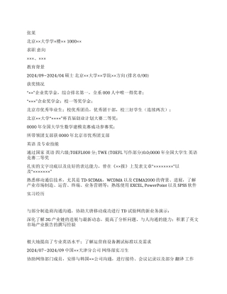 中文简历范文研究生个人简历