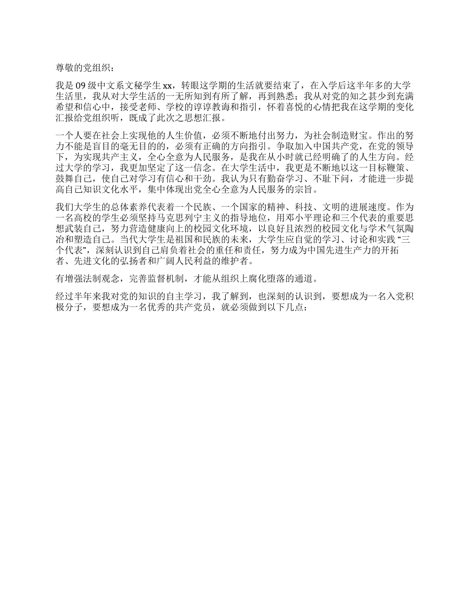 中文系大学生入党思想汇报范文_第1页