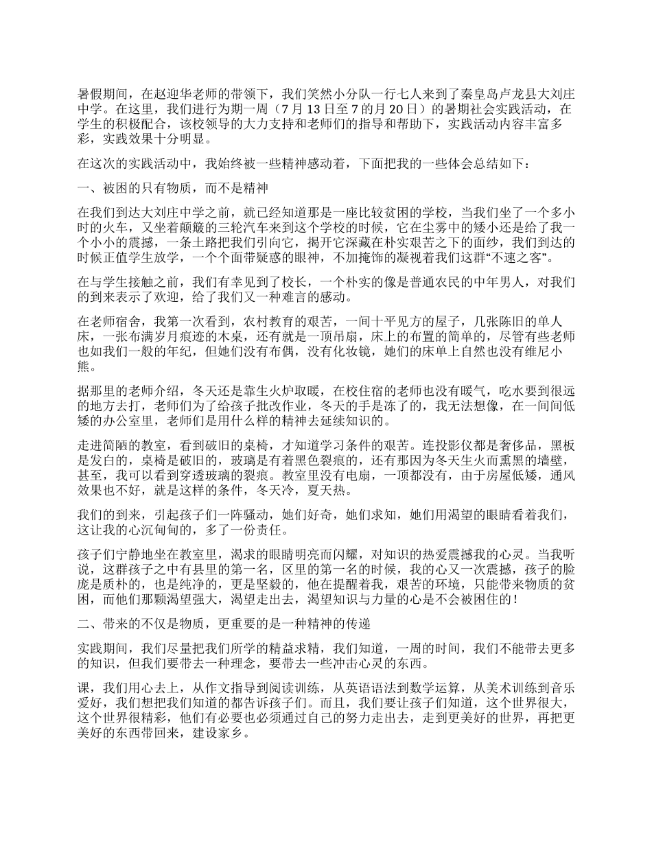 中文系学生暑期支教社会实践总结_第1页