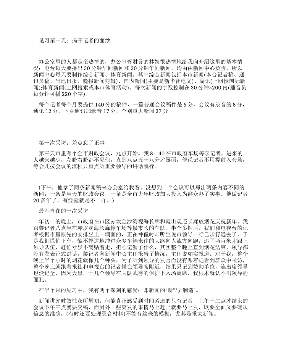 中文系学生广播电台实习报告_第1页