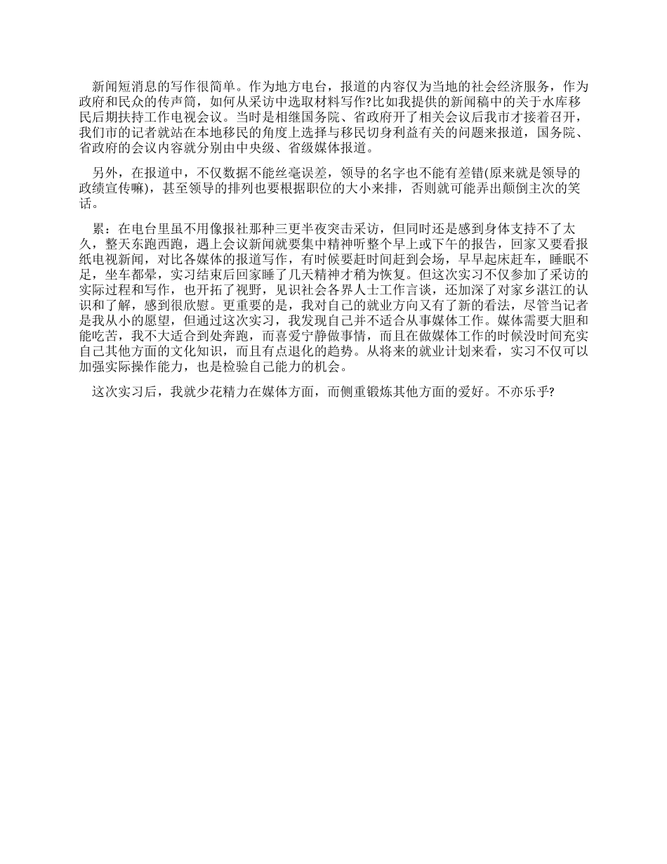 中文系学生广播电台实习报告_第2页