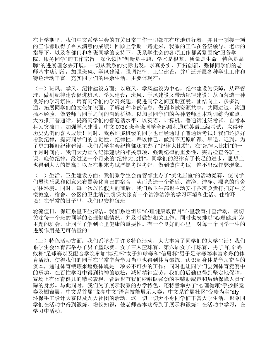 中文系学生会工作总结_第1页