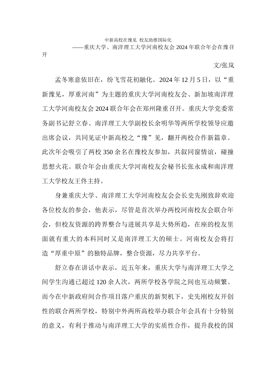 中新高校在豫见-校友助推国际化1_第1页