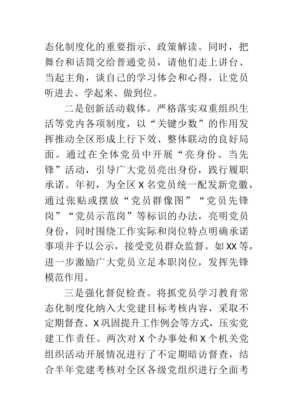 2021年某区上半年基层党建工作汇报及下半年重点工作安排_第2页