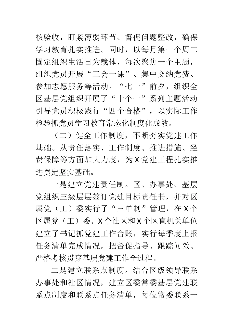 2021年某区上半年基层党建工作汇报及下半年重点工作安排_第3页