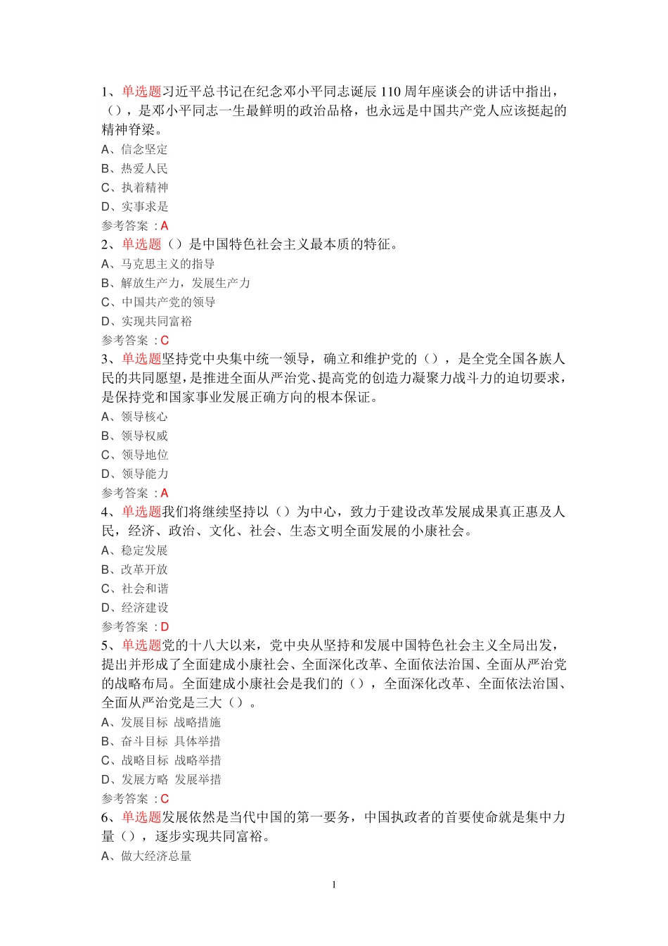 党务党建题库最新最全版_第1页