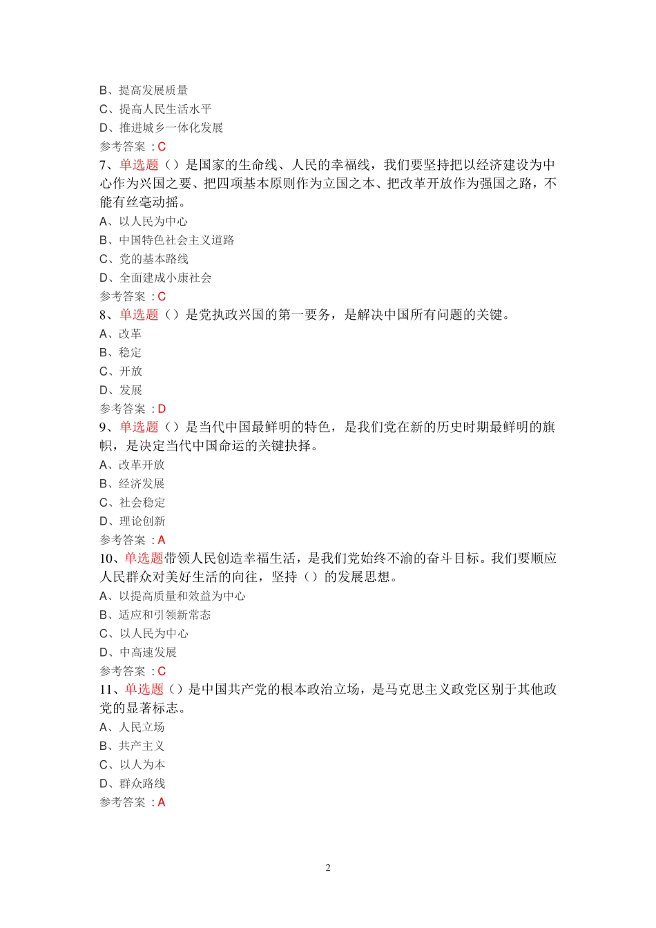 党务党建题库最新最全版_第2页