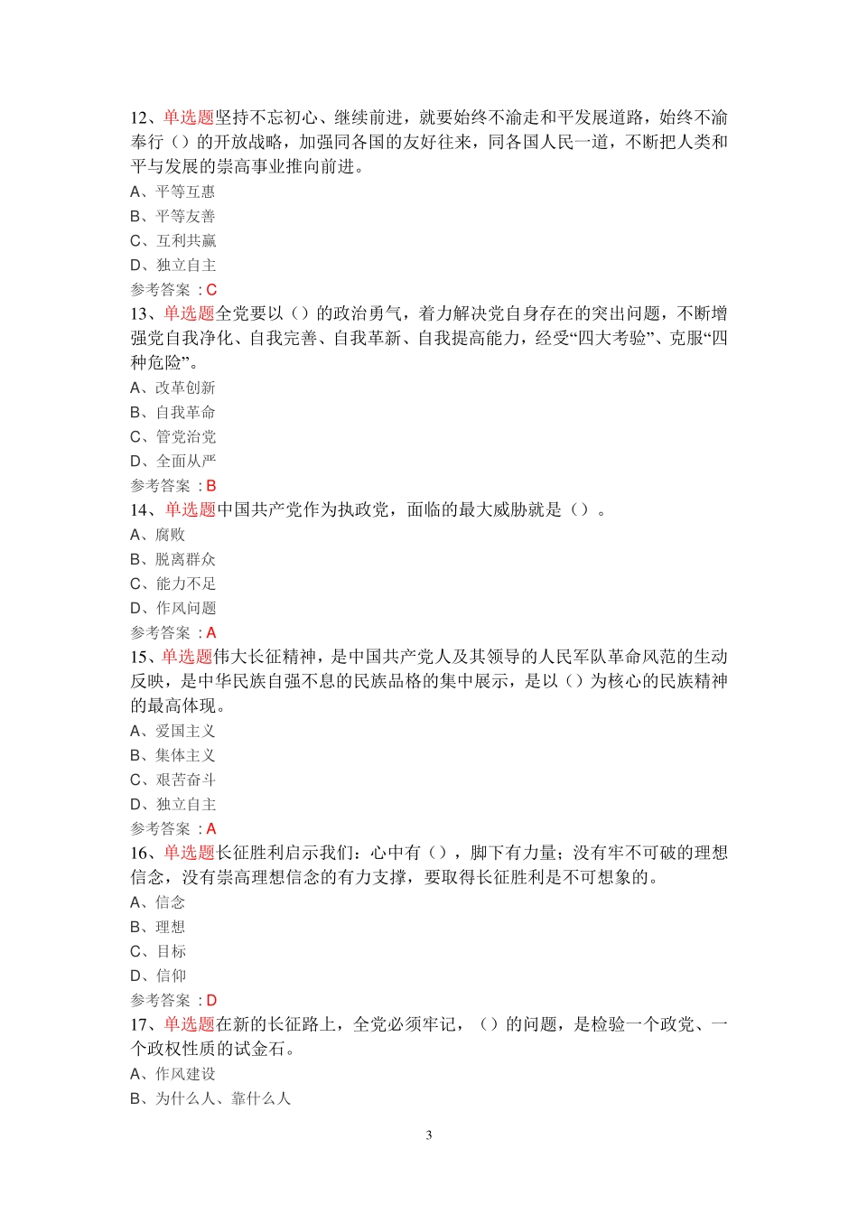 党务党建题库最新最全版_第3页