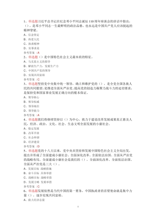 党务党建题库最新最全版